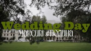 Клип Полина и Максим