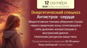 Энергетический спецназ - антистрах