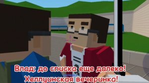 БС  Сериал " Разбитый Осколок Жизни" 3 СЕРИЯ 1 СЕЗОН /подготовка к Хеллуину
