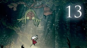 Hollow Knight: Silksong #13 | Сестра лучина