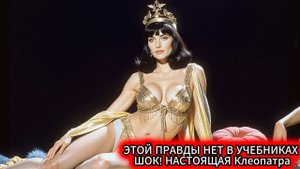 Клеопатра Нерассказанная история последнего фараона Правда о царице которую Рим не смог стереть