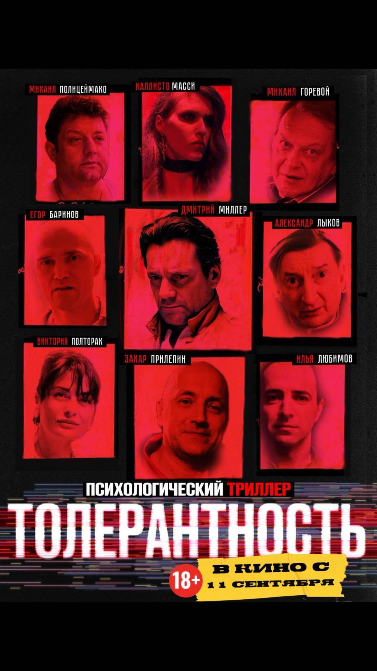 Толерантность