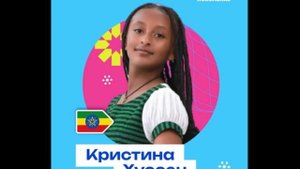 Кристина Хуссен - Эфиопия - Наше поколение-25