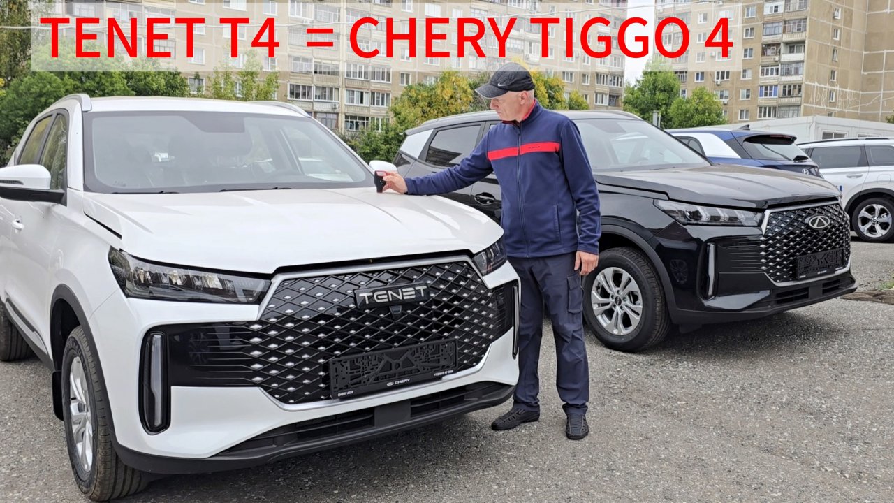 Новый TENET T4 и CHERY TIGGO 4 механика или вариатор. Обзор тест сравнение отзыв смотреть онлайн