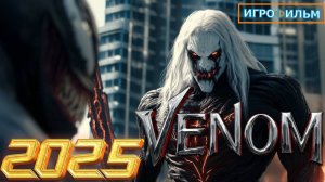 Новая Фантастика Веном 2025 Полностью Игрофильм