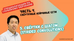 5. Свёртки с шагом (Strided Convolutions)