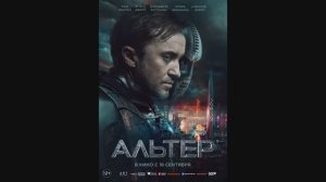 Альтер