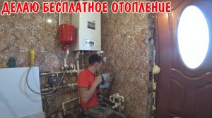 ДЕЛАЮ БЕСПЛАТНОЕ ОТОПЛЕНИЕ / ПРИПАЯЛ ТЕПЛООБМЕННИК / ТЕПЛОВОЙ НАСОС СВОИМИ РУКАМИ / ЗАБРАЛИ МАРИНУ