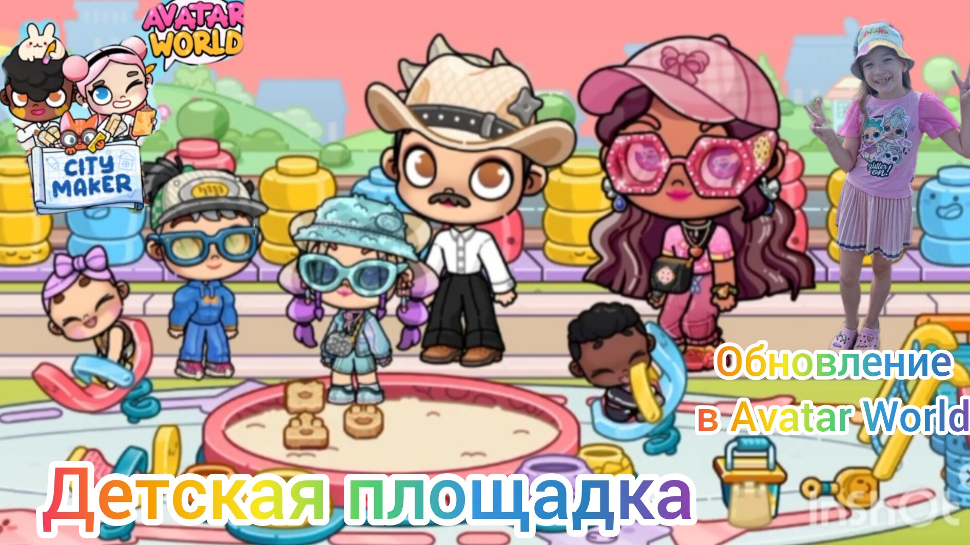 Обновление детская площадка в Avatar World. #avatarworld, #аватарворлд