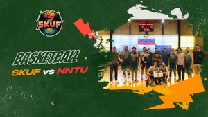 SKUF vs NNTU. Финальный матч сезона.