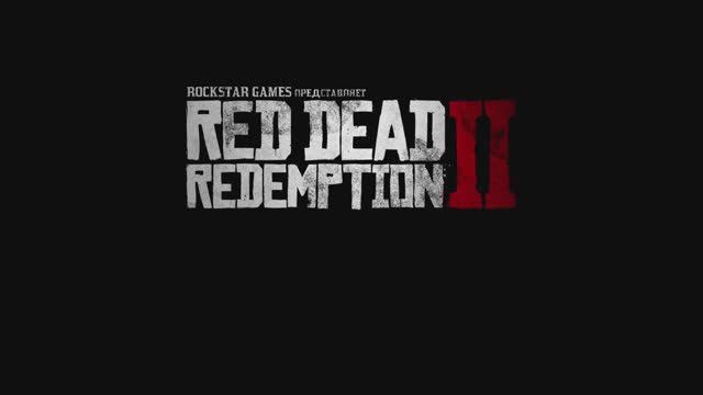 Red Dead Redemption 2 - трейлер на русском (субтитры) смотреть онлайн