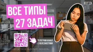 27 задача ЕГЭ 2026