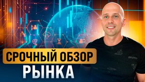 Биткоин идет на $121 000 или будет дамп? СРОЧНЫЙ разбор по BTC и альтам 2025!