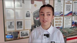 Урок мужества провели для тюменских шестиклассников