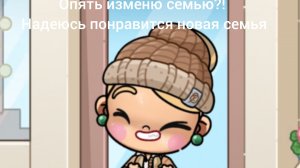 /Опять изменю семью?!/ надеюсь понравится..😞❤️/в АВАТАР ВОРЛД