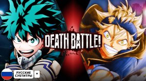 Деку ПРОТИВ Асты | DEATH BATTLE! | (Рус.субтитры)*