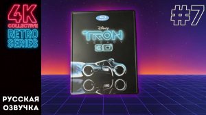 Ретро-сериал - Эпизод 7 Трон: Наследие 3D Blu-Ray Viva Metal-Box из Австралии