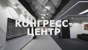 Конгресс-Отель Екатеринбург