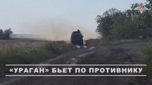 Боевая работа расчета РСЗО «Ураган» ГрВ «Восток»