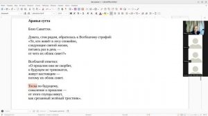 Беседа по сутте СН 1.10  Пребывание здесь и сейчас