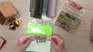 Не болейте/ распределение денег по конвертам/ 20 500 ₽ +  💯 ₽/ 13.09.25
