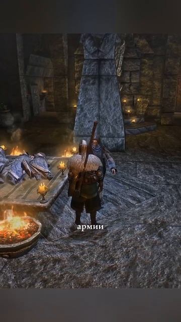 Skyrim. Где ты был?