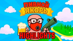 Worms World Party - халат со стримов: Илья NEXX, Норвежская Семга и уважаемые зрители в замесе!
