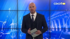 Новости на Своём от 15 сентября 2025г. 8:30