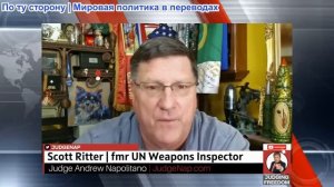 Судья Наполитано — Судейская свобода — Круглый стол INTEL со Скоттом Риттером и Рэем Макговерном