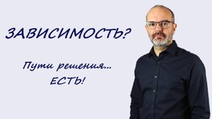 Размышления о природе зависимостей