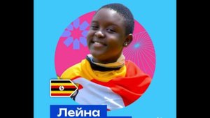 Лейна Кагере - Уганда - Наше поколение-25