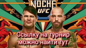 Лопес vs Силва Турнир UFC Noche (UFC Fight Night 259) #NocheUFC #мма #юфс #ufc5