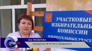 Выборы в Сузунском районе. День второй.
