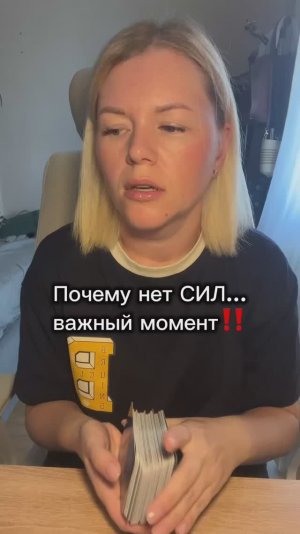 Куда уходят жизненные силы😞Таро расклад