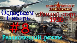 Workers & Resources: Soviet Republic - Новые Производства #8.3 (Второй сезон, Ранний старт)
