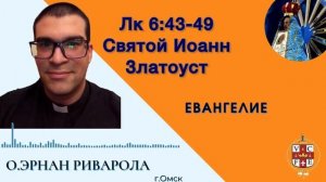 Святой Иоанн Златоуст