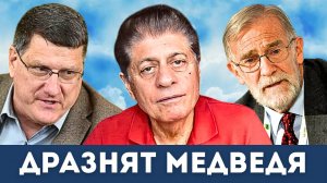 Заявление о Путине и 40 тысяч войск НАТО на границе | Судья Наполитано, Скотт Риттер, Рэй Макговерн