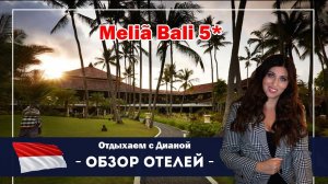 MELIA BALI Бали  Нуса-Дуа ЛУЧШИЙ ОТЕЛЬ на все включено