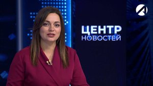 Центр новостей. Вечерний выпуск | 12 сентября 2025