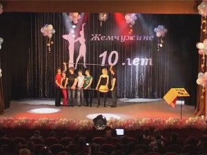 2010 Жемчужине 10 лет!