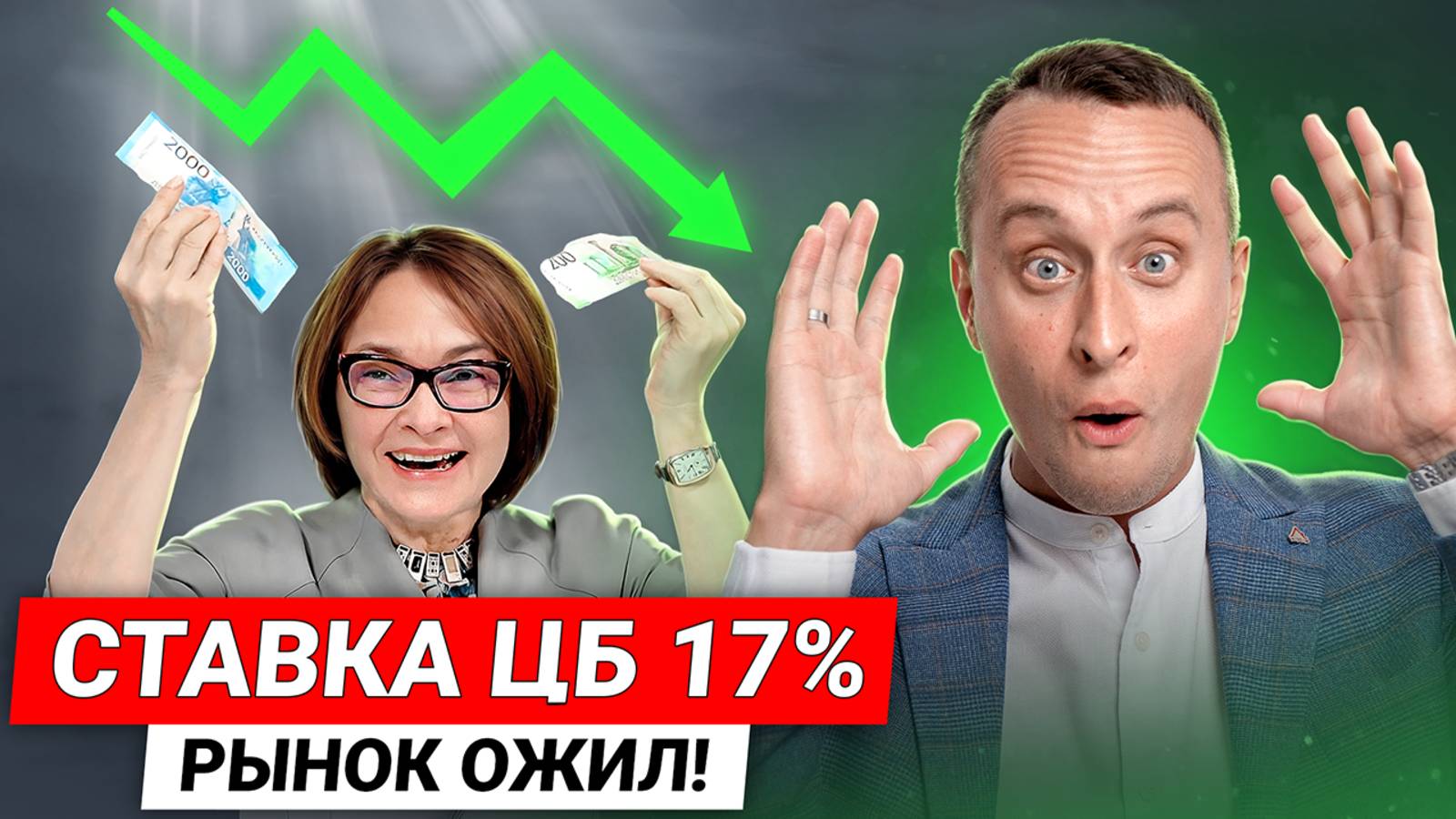 Рынок недвижимости 2025 ОЖИВАЕТ / Ставка ЦБ снизилась - а квартиры МАССОВО ДОРОЖАЮТ