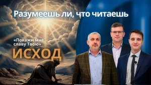 ПОКАЖИ МНЕ СЛАВУ ТВОЮ || РАЗУМЕЕШЬ ЛИ, ЧТО ЧИТАЕШЬ? || УРОК 12 || СУРДОПЕРЕВОД