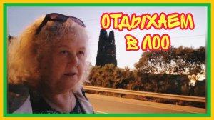 12/9 25 ПРИЕХАЛИ НА МОРЕ. В ПРИЛИЧНЫХ ЗАВЕДЕНИЯХ В 9 ВЕЧЕРА ВСЁ ТОЛЬКО НАЧИНАЕТСЯ. ИЩЕМ ПРИКЛЮЧЕНИЯ