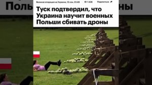 Украина и Польша.