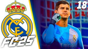 FC 25 КАРЬЕРА ЗА РЕАЛ МАДРИД #18 - БЕЗУМИЕ В ЧЕТВЕРТЬФИНАЛЕ ЛЧ