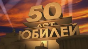 Юбилей женщины 2