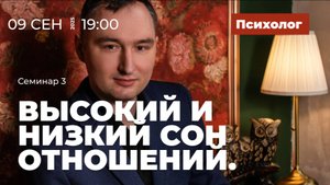 Высокий и низкий сон отношений