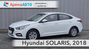Hyundai SOLARIS, 2018