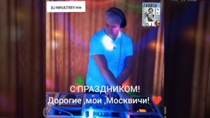 С праздником,Москва!❤🚩😉👍