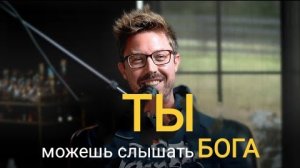 0014 Kaк ycлышaть гoлoс Бога (частота Святого Духа)